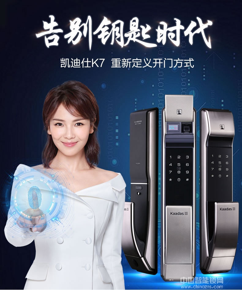 英硕指纹锁 凯迪仕指纹锁 推拉式云智能锁