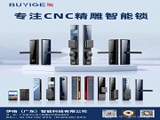 伊格丨源头工厂的坚持：好锁，从精雕开始
