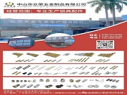 锁具五金选哪家？众荣五金：自研技术+全链服务，品质“锁”定你的安心！